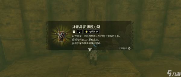 塞尔达传说雷神兽头盔怎么拿