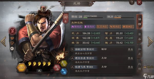 <a id='link_pop' class='keyword-tag' href='https://www.9game.cn/sgzzlb/'>三国志战略版</a>如何培养甘宁