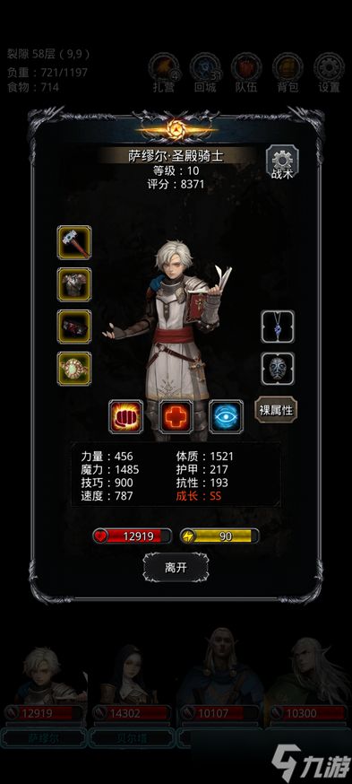地下城堡2圣职哪个人物最好