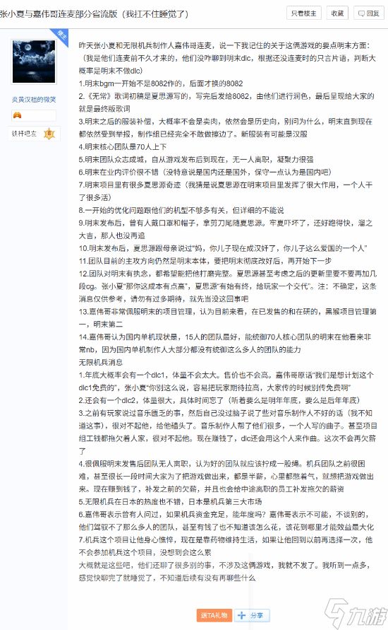曝《明末：渊虚之羽》夏思源曾对母亲坦言：我这么爱国 结果成汉奸了！