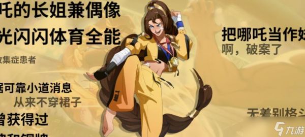 《以非人学园金吒新晋球王时装》（以游戏为主）