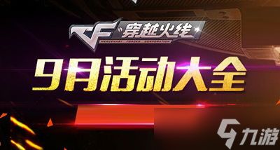 cf打9折活动2015：手游玩家的省钱指南与热血回忆