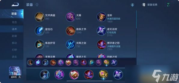 王者荣耀诸葛亮出装铭文怎么搭配