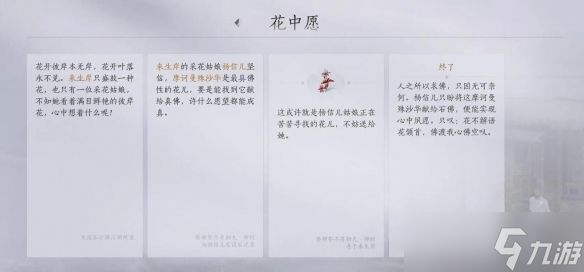 燕云十六声一花中愿任务怎么做 来生岸之一花中愿如何完成
