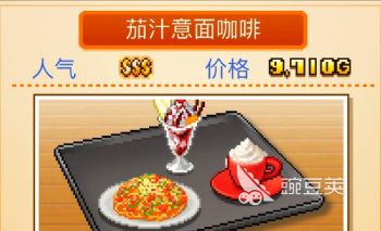 创意咖啡店物语淑女套餐是什么 创意咖啡店物语淑女套餐介绍
