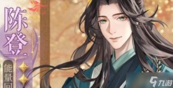 如鸢陈登密探介绍