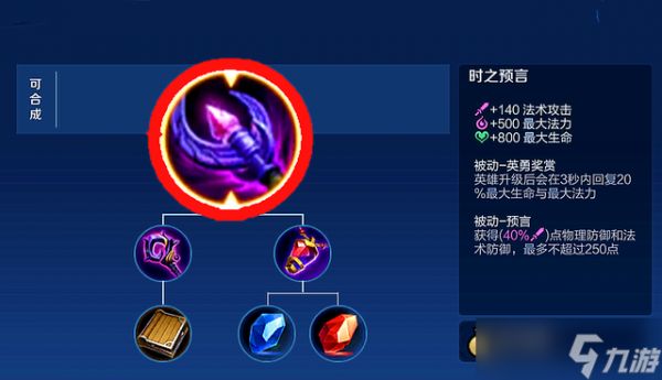 王者荣耀嫦娥的出装顺序是什么
