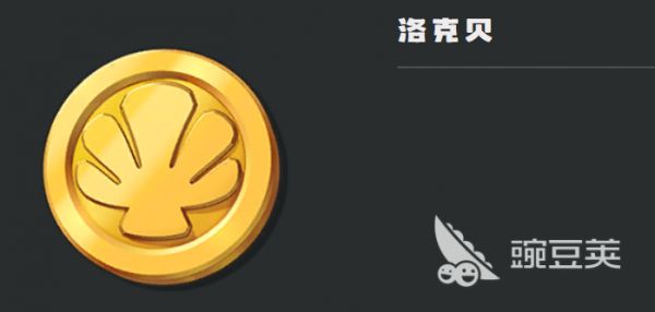 洛克王国世界洛克贝怎么刷 <a id='link_pop' class='keyword-tag' href='https://www.9game.cn/lkwgsy/'>洛克王国手游</a>洛克贝获取方法