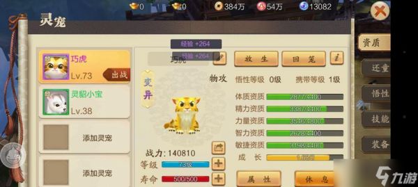 《蜀山战纪之剑侠传奇》游戏角色属性对应表
