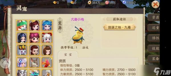 《蜀山战纪之剑侠传奇》游戏角色属性对应表