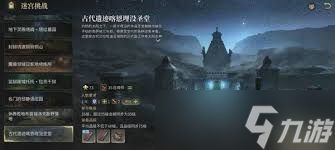 最终幻想14喀恩埋没圣堂副本怎么通关