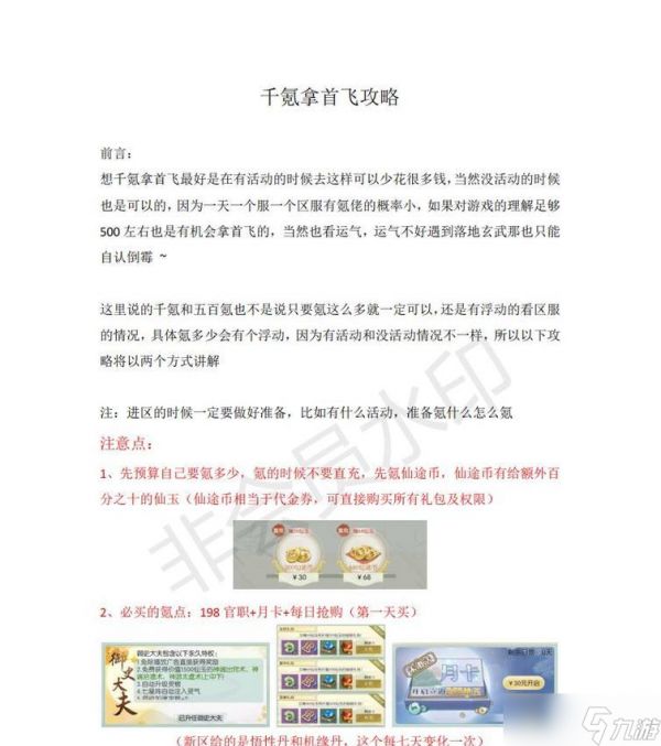 《无极仙途》新手飞升攻略-属性如何凑齐（让你轻松突破仙界）