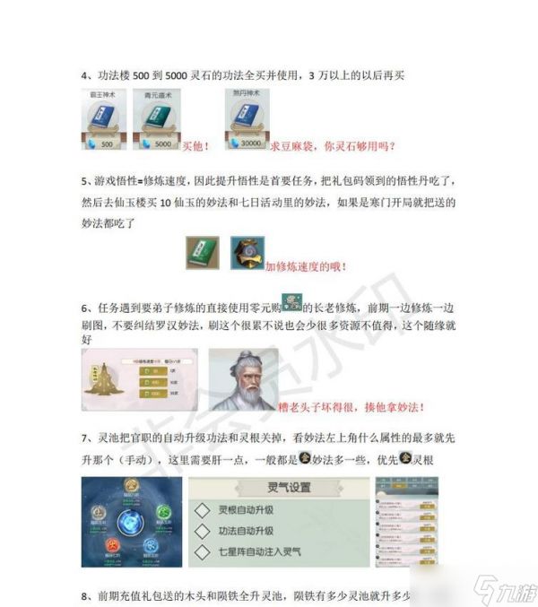 《无极仙途》新手飞升攻略-属性如何凑齐（让你轻松突破仙界）