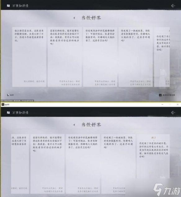 燕云十六声临江驿之一当饮好茶任务攻略 一当饮好茶怎么完成