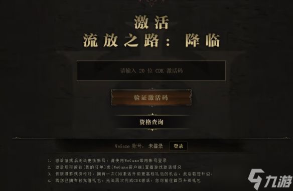 流放之路2国服免费资格怎么获得 流放之路2国服申请免费资格流程