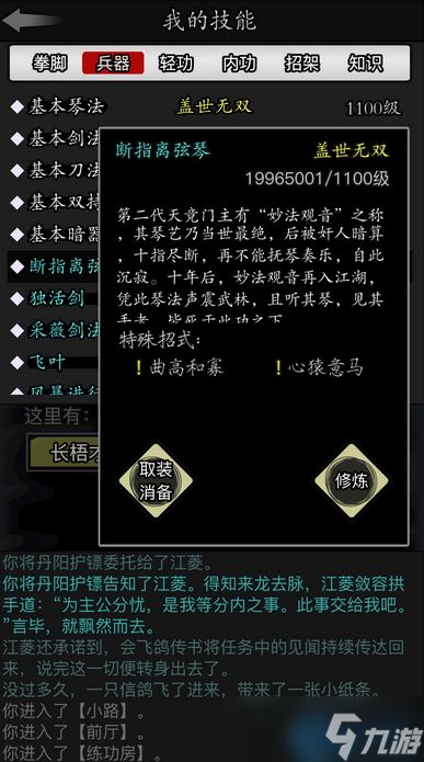 琴剑逍遥谱：音律门派的终极战法指南