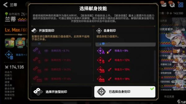 <a id='link_pop' class='keyword-tag' href='https://www.9game.cn/dqss/'>第七史诗</a>如何提升献身技能