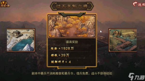 攻城掠地过五关斩六将怎么突进