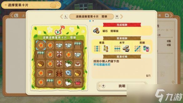 《牧场物语 来吧!风之繁华集市》新增趣味宾果玩法