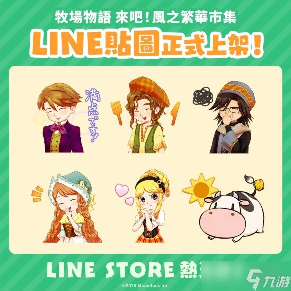 《牧场物语 来吧!风之繁华集市》新增趣味宾果玩法