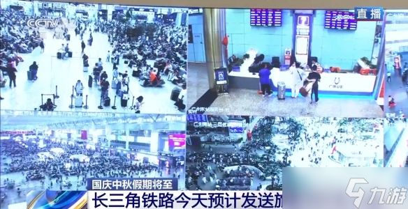 全国铁路国庆客流高峰启动！预计今日发送旅客1840万