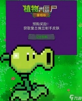 《植物大战僵尸重植版》价格介绍