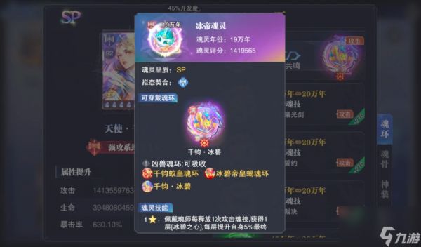 斗罗大陆魂师对决魂灵有什么作用