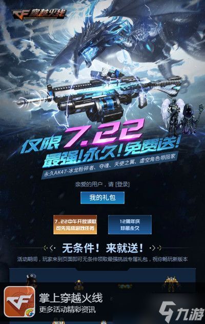 CF领冰龙活动全方位攻略与<a href=