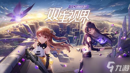《双生视界》最强紫色组合分享介绍