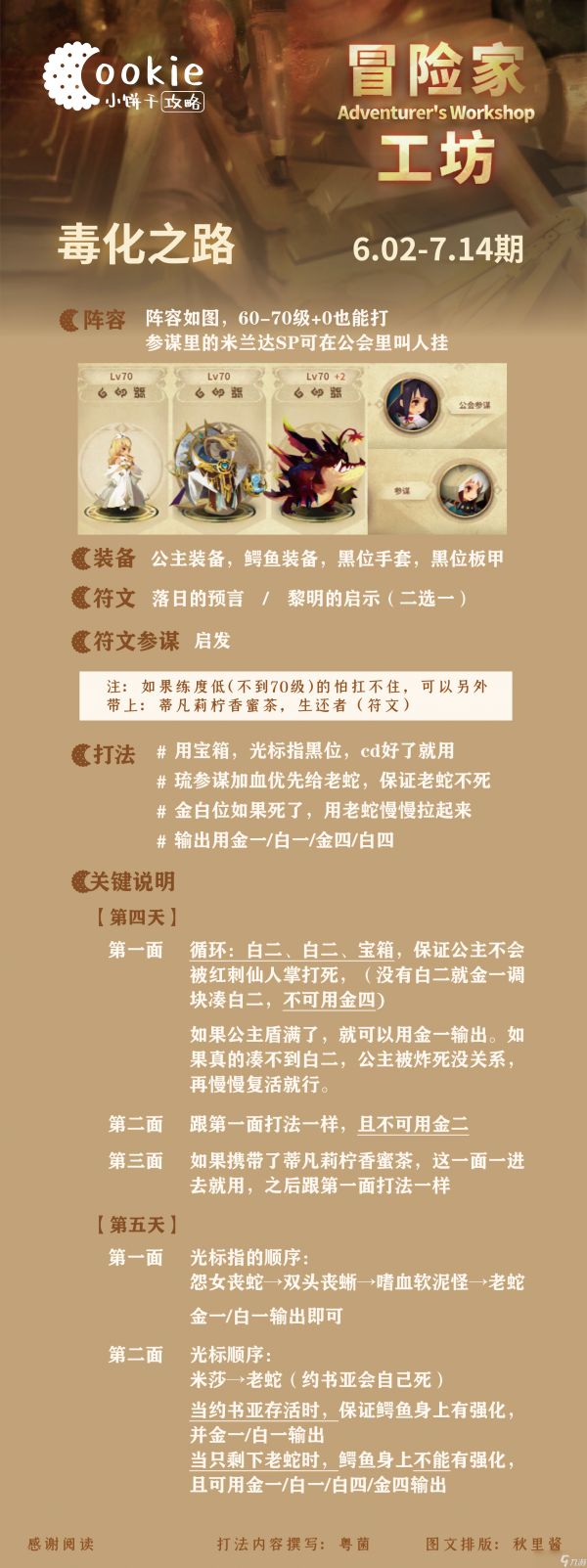 万象物语【小饼干】6.02-7.14期工坊 0加值无SP无皮肤平民攻略