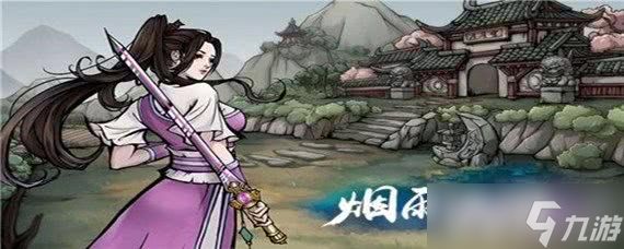 烟雨江湖钱庄生意任务攻略