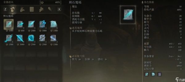 艾尔登法环法术怎么选