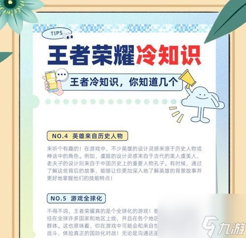 王者荣耀冷门知识大盘点，惊喜不断（掌握这些知识）