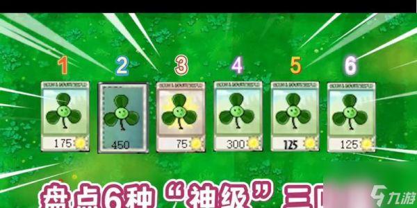 《植物大战僵尸2》游戏中三叶草的最佳使用方法（打造无敌防线）