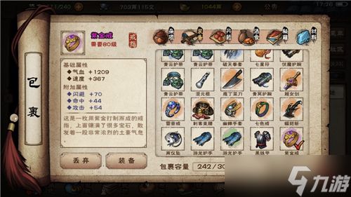 烟雨江湖野外紫属性调整全攻略