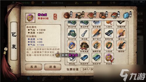 烟雨江湖野外紫属性调整全攻略