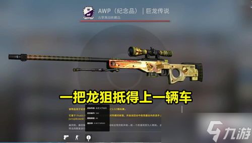 csgo国服商店龙狙