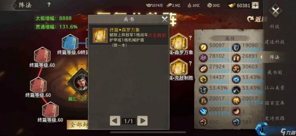 金色兵书完全攻略：获取升级与进阶的智慧养成