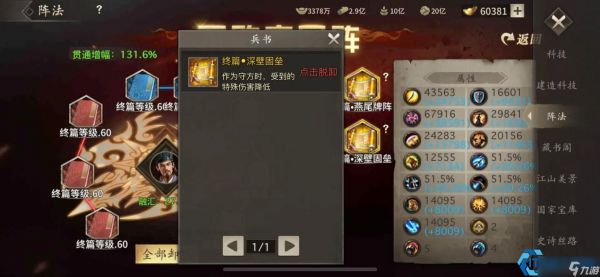 金色兵书完全攻略：获取升级与进阶的智慧养成
