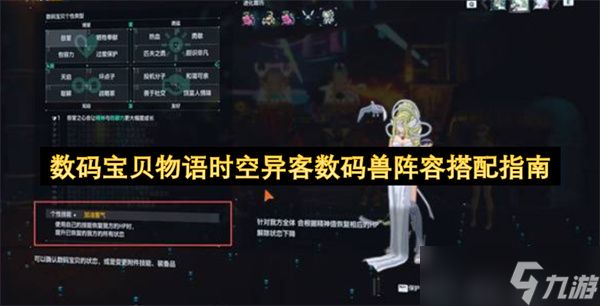 数码宝贝物语：时空异客 数码兽阵容搭配指南