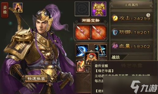 攻城掠地手游姜维穿什么套装
