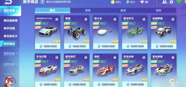 qq飞车手游组装车是什么