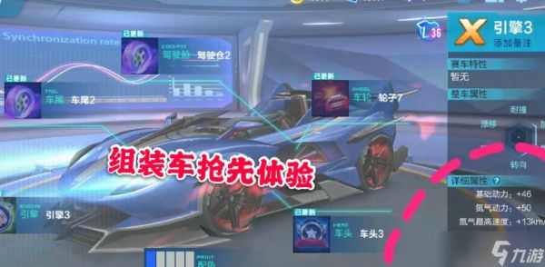 qq飞车手游组装车是什么