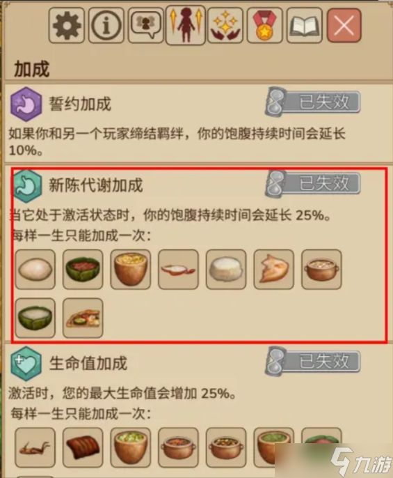 村落人生饥饿值详解