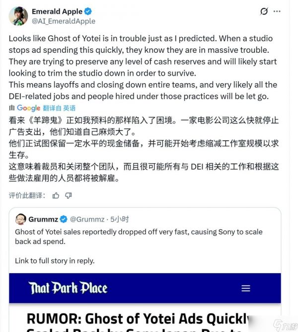 索尼悄然削减羊蹄山之魂推广力度