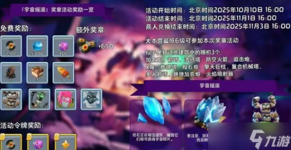 部落冲突宇宙摇滚奖章活动奖励一览