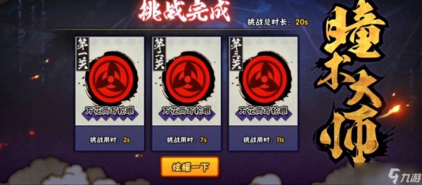 火影忍者瞳术专家怎么弄