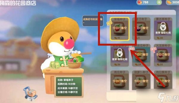 摩尔庄园草莓种子怎么获取