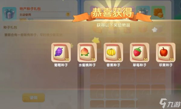 摩尔庄园草莓种子怎么获取
