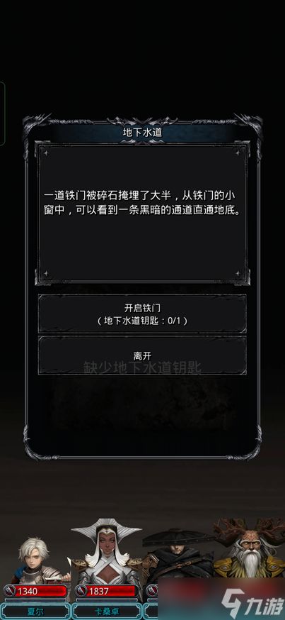 地下城堡2开启地下水道铁门在哪